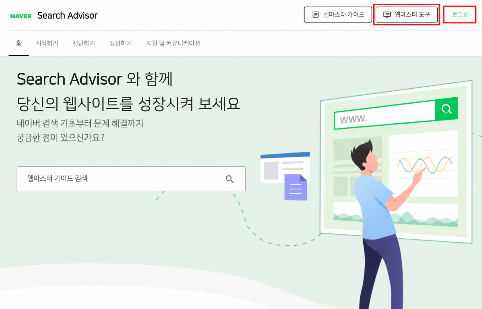 네이버 서치어드바이저 등록 방법, 화면 보며 따라하기 이미지 1