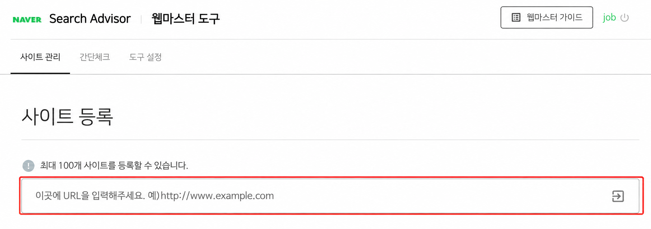 네이버 서치어드바이저 등록 방법, 화면 보며 따라하기 이미지 2