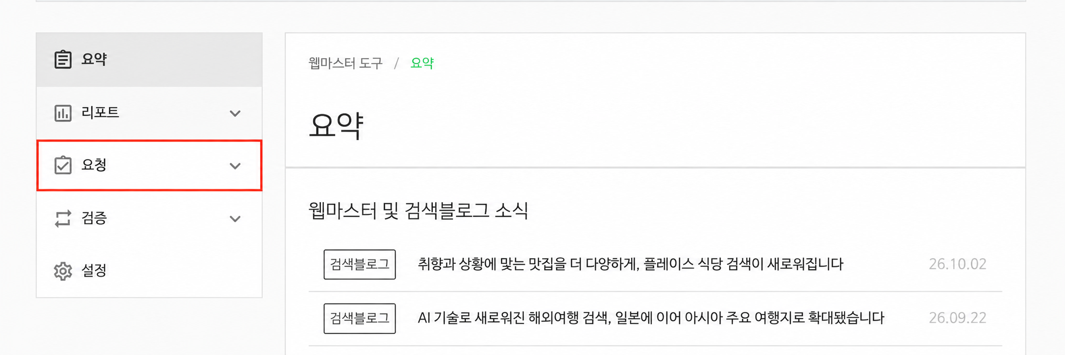 네이버 서치어드바이저 등록 방법, 화면 보며 따라하기 이미지 4