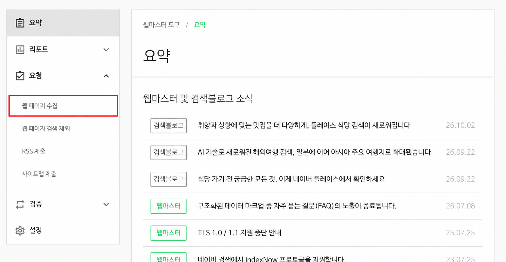 네이버 서치어드바이저 등록 방법, 화면 보며 따라하기 이미지 5