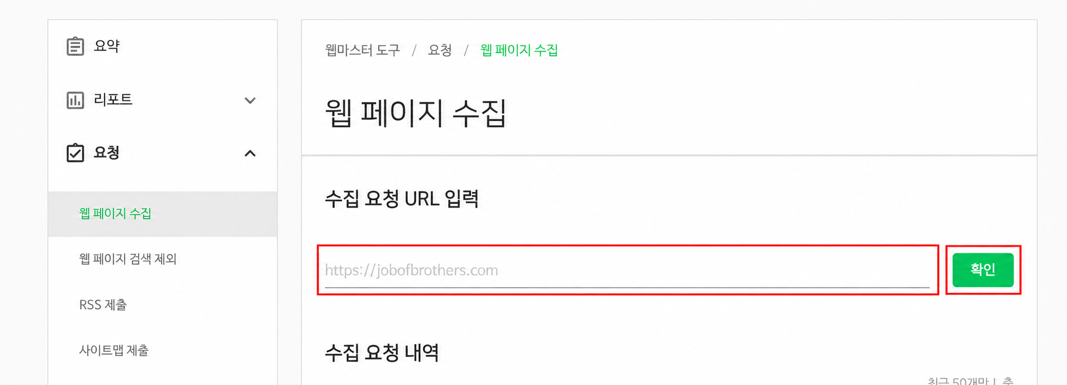 네이버 서치어드바이저 등록 방법, 화면 보며 따라하기 이미지 6