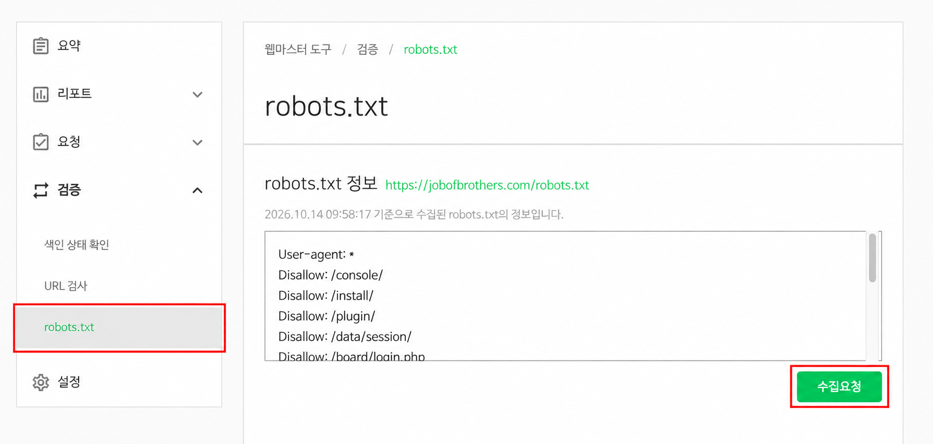 네이버 서치어드바이저 등록 방법, 화면 보며 따라하기 이미지 7
