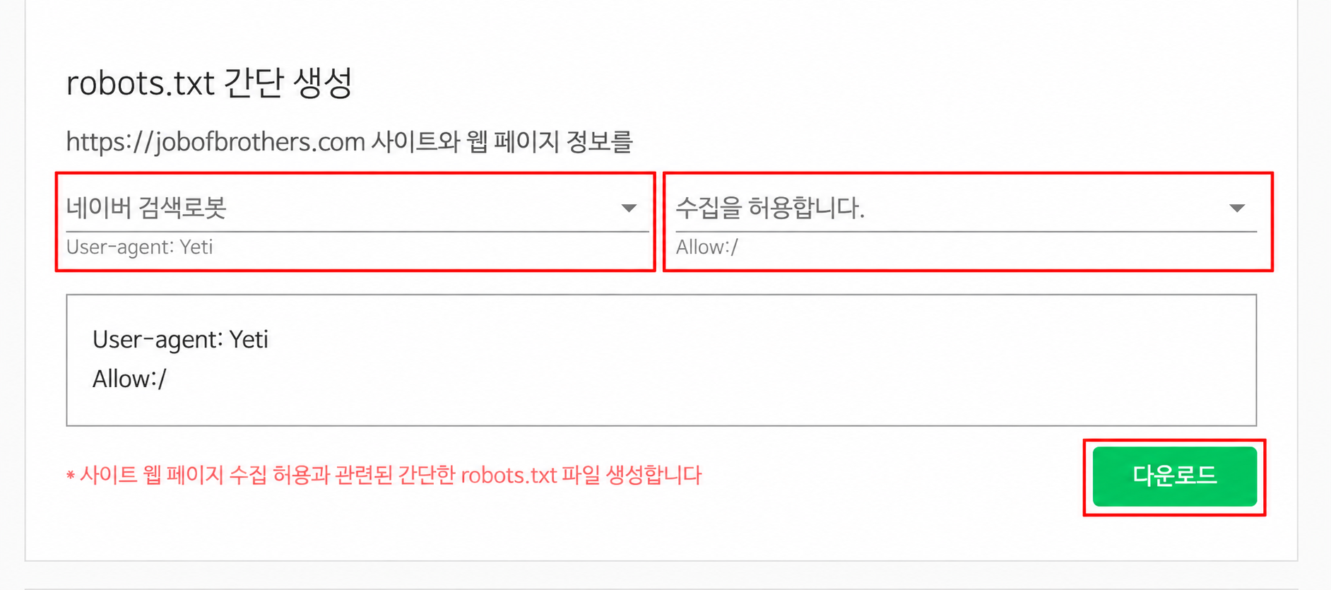 네이버 서치어드바이저 등록 방법, 화면 보며 따라하기 이미지 8