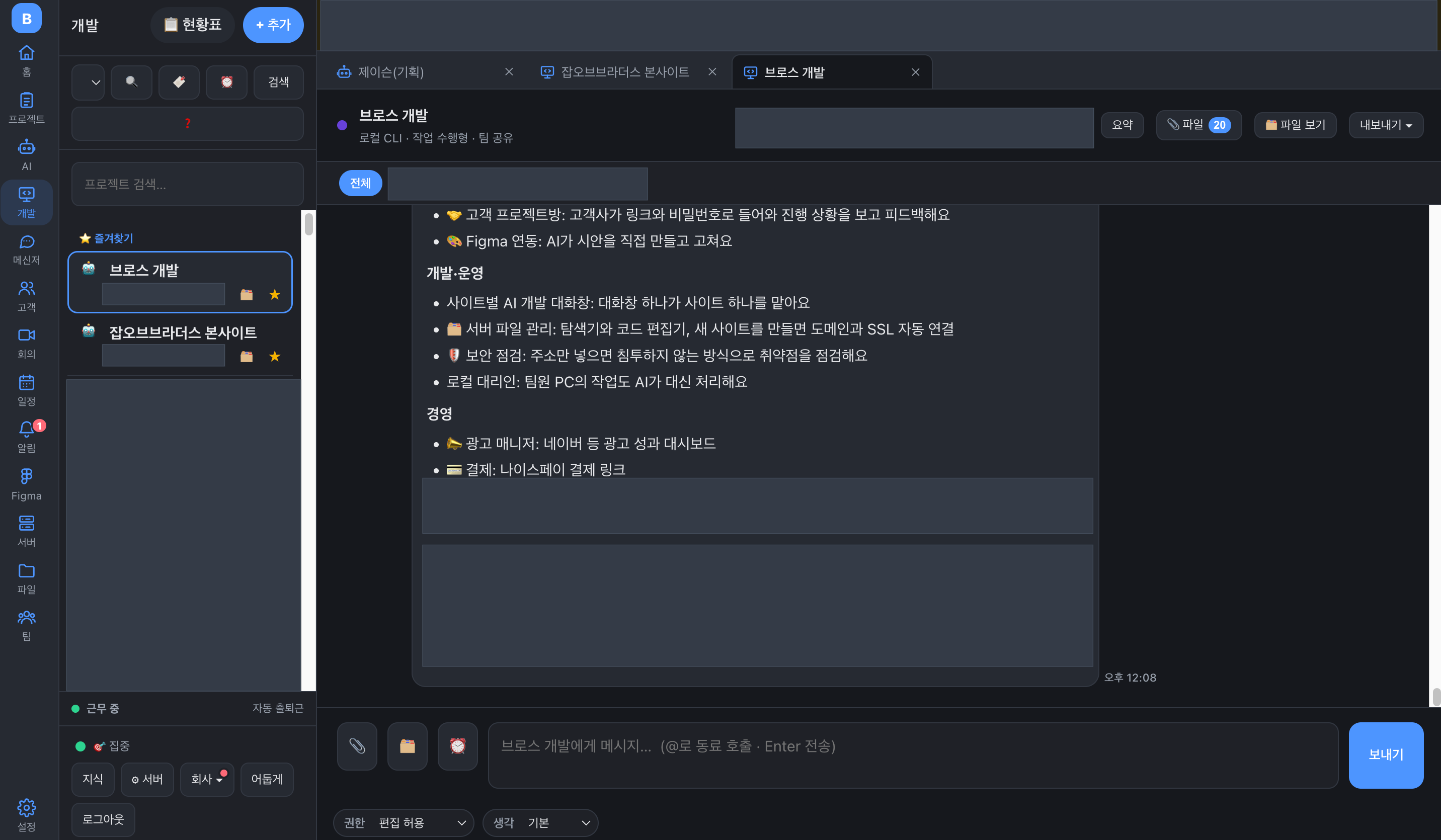 aa909e8bf8a6c6fe8eef1c18e6f318be_1793244348_2687.png 사람과 AI가 함께 일하는 공간, 자체 개발 AX 플랫폼 ‘브로스’를 도입했습니다 이미지 2