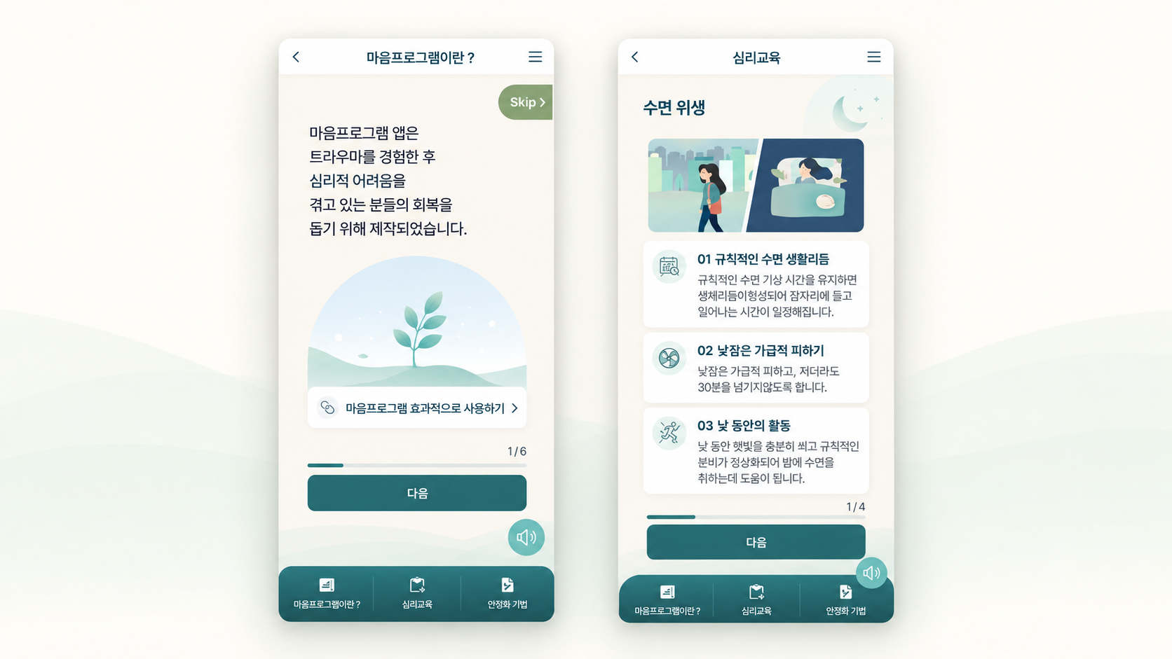 마음을 위한 편안한 사용 경험, 국립정신건강센터 마음프로그램 웹·앱 제작 사례 이미지 2