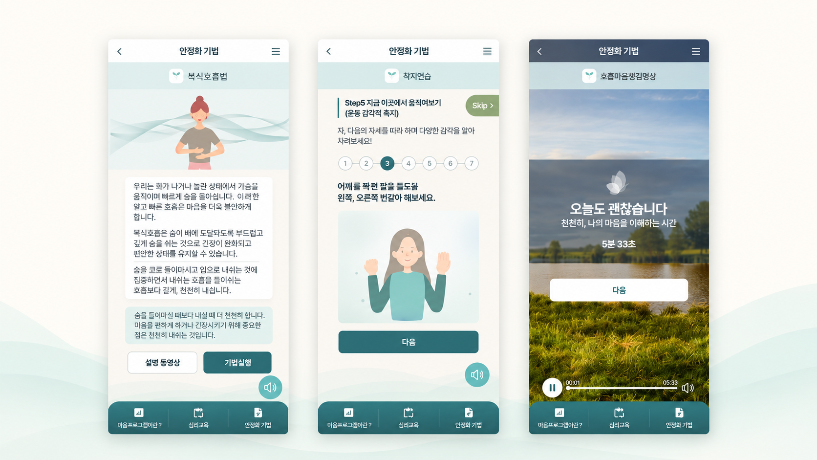 마음을 위한 편안한 사용 경험, 국립정신건강센터 마음프로그램 웹·앱 제작 사례 이미지 3