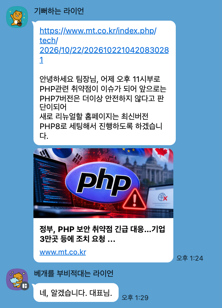 PHP 긴급 보안 업데이트, 잡오브브라더스는 이렇게 대응했습니다 이미지 2