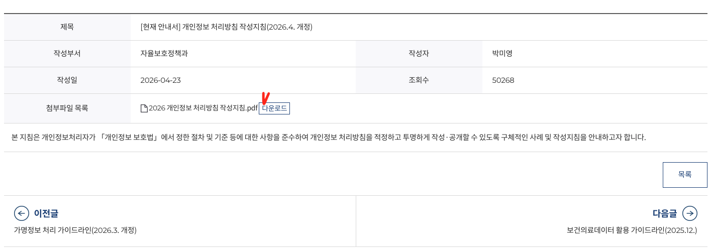 개인정보 처리방침 작성 방법: 공식 지침부터 초안 작성까지 이미지 3