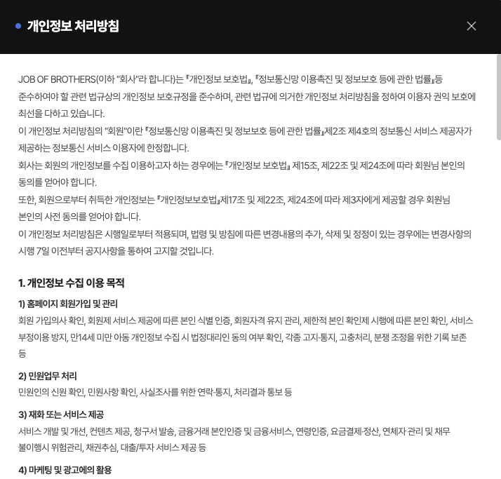 개인정보 처리방침 작성 방법: 공식 지침부터 초안 작성까지 이미지 4