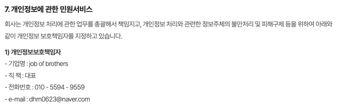 개인정보 처리방침 작성 방법: 공식 지침부터 초안 작성까지 이미지 5