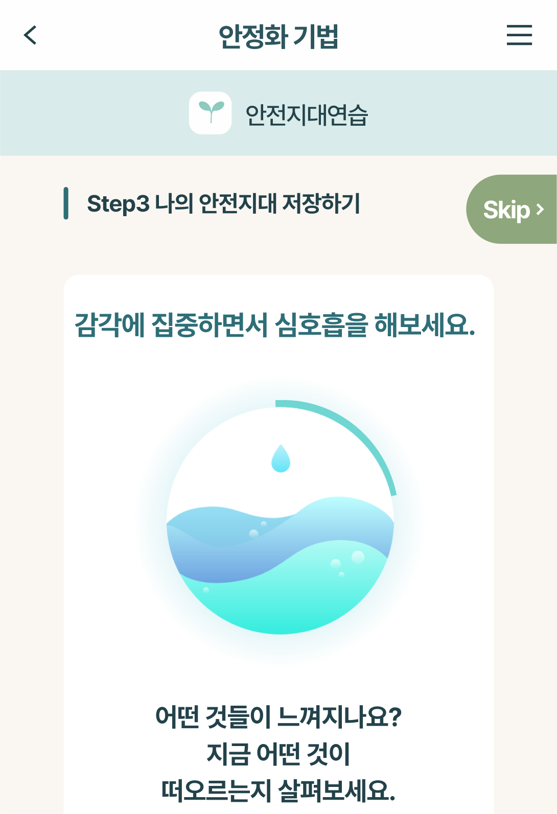 심리 회복을 돕는 모바일 마음관리 프로그램 태블릿 화면
