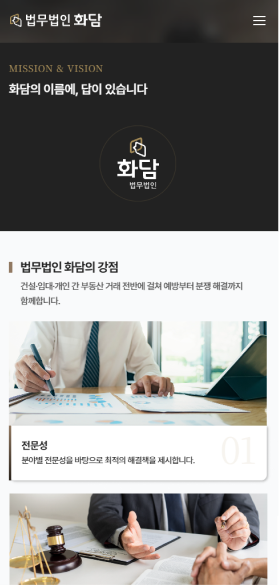 신뢰와 전문성을 중심으로 설계한 법무법인 웹사이트 모바일 화면 2