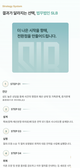 새로운 시작을 설계하는 이혼전담 법률 랜딩페이지 모바일 화면 2