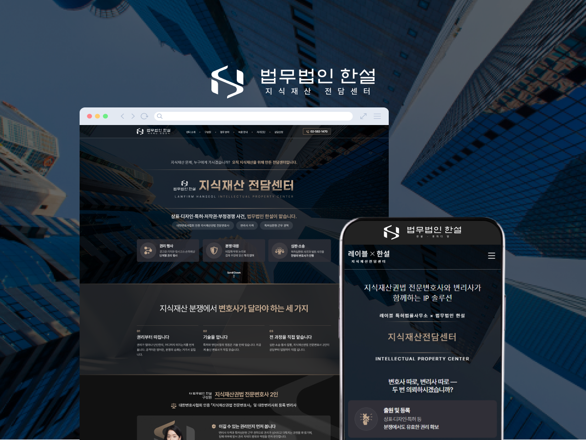 변호사와 변리사가 한 팀으로 움직이는 IP 법률 랜딩페이지
