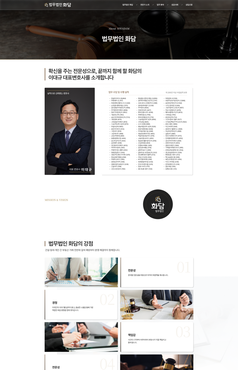 신뢰와 전문성을 중심으로 설계한 법무법인 웹사이트 서브 페이지 1