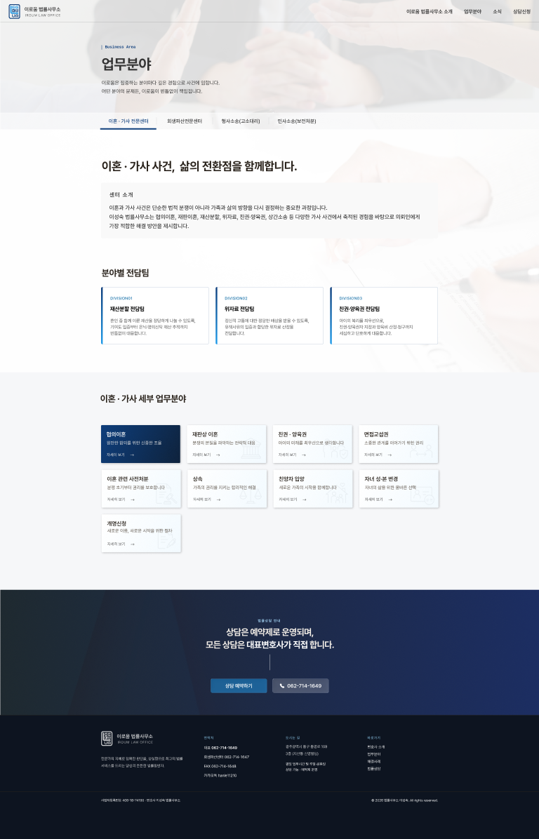 대표변호사의 전문성을 중심으로 설계한 법률 웹사이트 서브 페이지 2