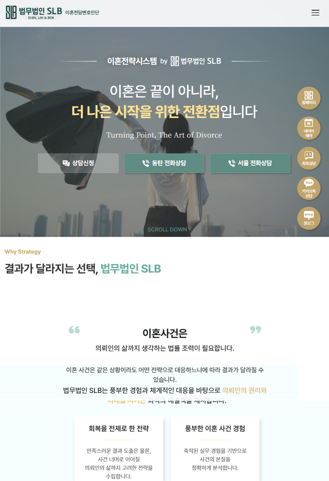 새로운 시작을 설계하는 이혼전담 법률 랜딩페이지 태블릿 화면