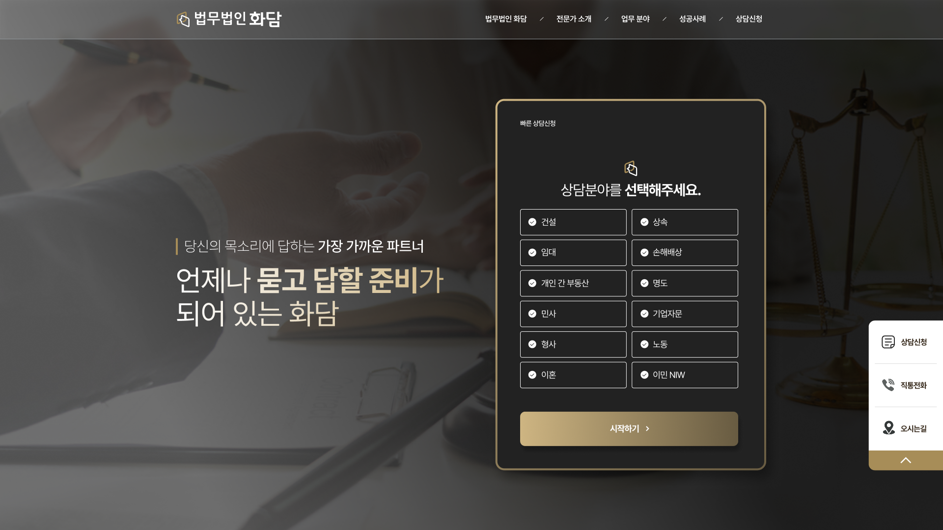 신뢰와 전문성을 중심으로 설계한 법무법인 웹사이트 PC 화면