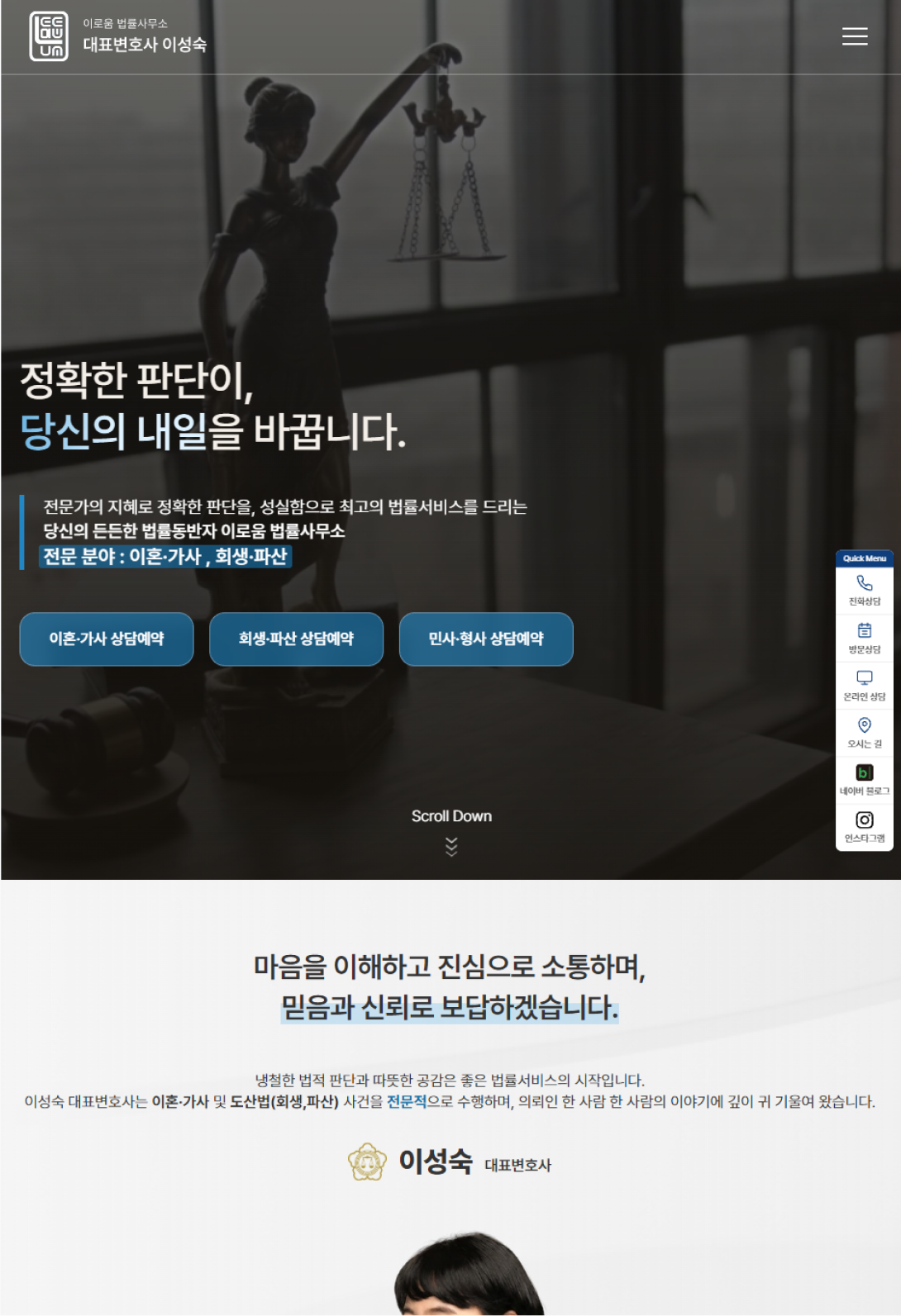 대표변호사의 전문성을 중심으로 설계한 법률 웹사이트 태블릿 화면