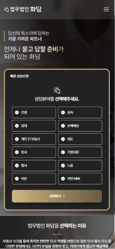 신뢰와 전문성을 중심으로 설계한 법무법인 웹사이트 모바일 화면 1