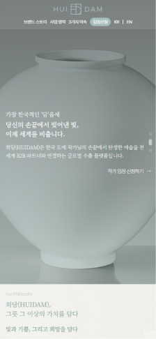 희담(HUIDAM) 글로벌 문화 비즈니스 국문 랜딩페이지 구축 모바일 화면 1