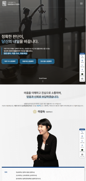 대표변호사의 전문성을 중심으로 설계한 법률 웹사이트 모바일 화면 2