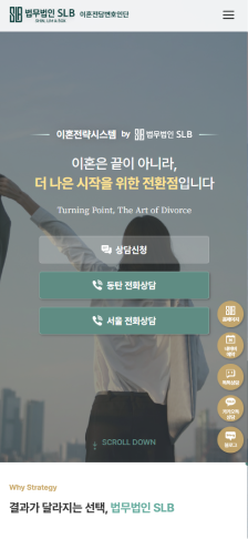 새로운 시작을 설계하는 이혼전담 법률 랜딩페이지 모바일 화면 1