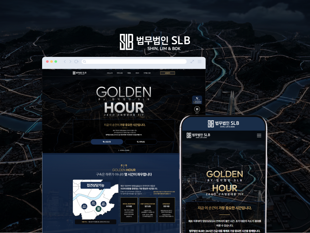 법무사 허성용 사무소 홈페이지 제작 사례