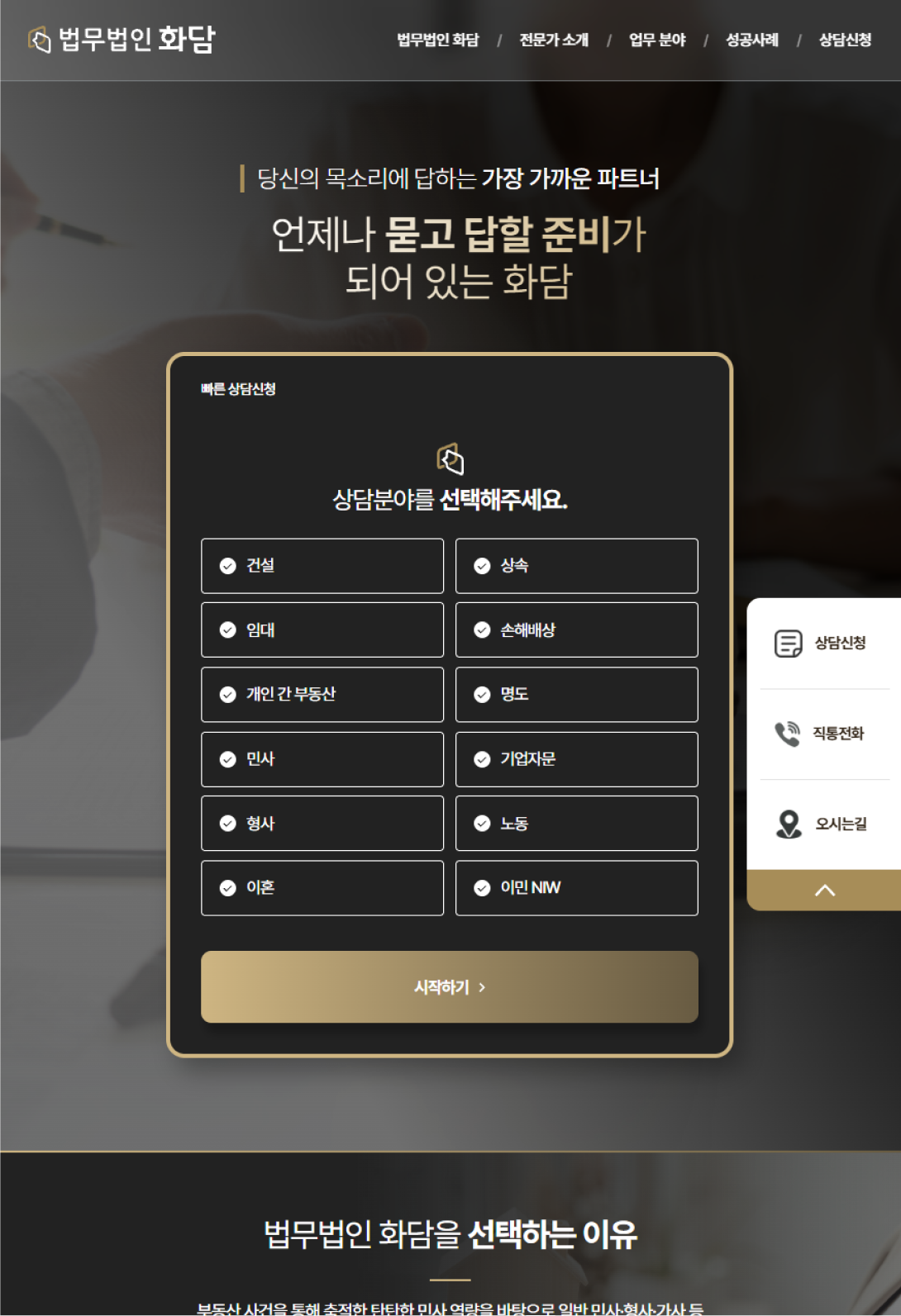 신뢰와 전문성을 중심으로 설계한 법무법인 웹사이트 태블릿 화면