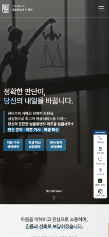대표변호사의 전문성을 중심으로 설계한 법률 웹사이트 모바일 화면 1
