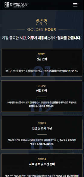 구속 전 결정적 시간을 설계한 법률 랜딩페이지 모바일 화면 2
