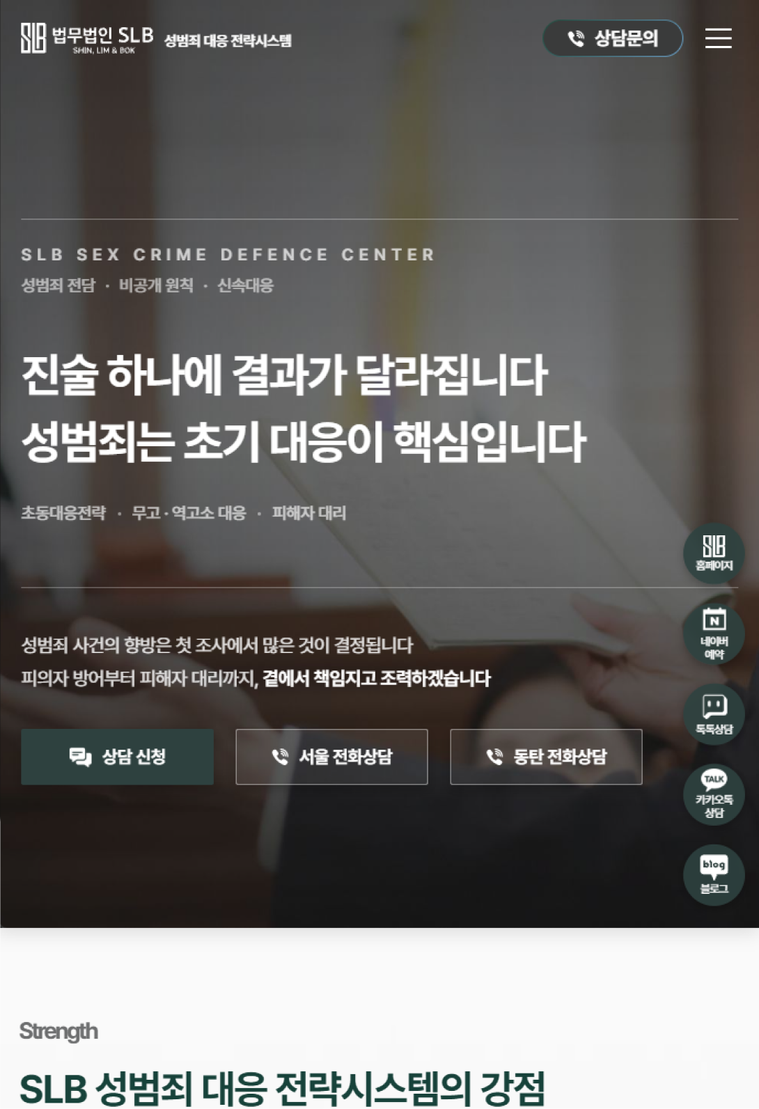 법무법인 SLB 분야별 법률상담 랜딩페이지 구축 태블릿 화면