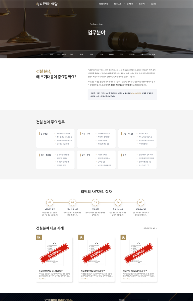 신뢰와 전문성을 중심으로 설계한 법무법인 웹사이트 서브 페이지 2