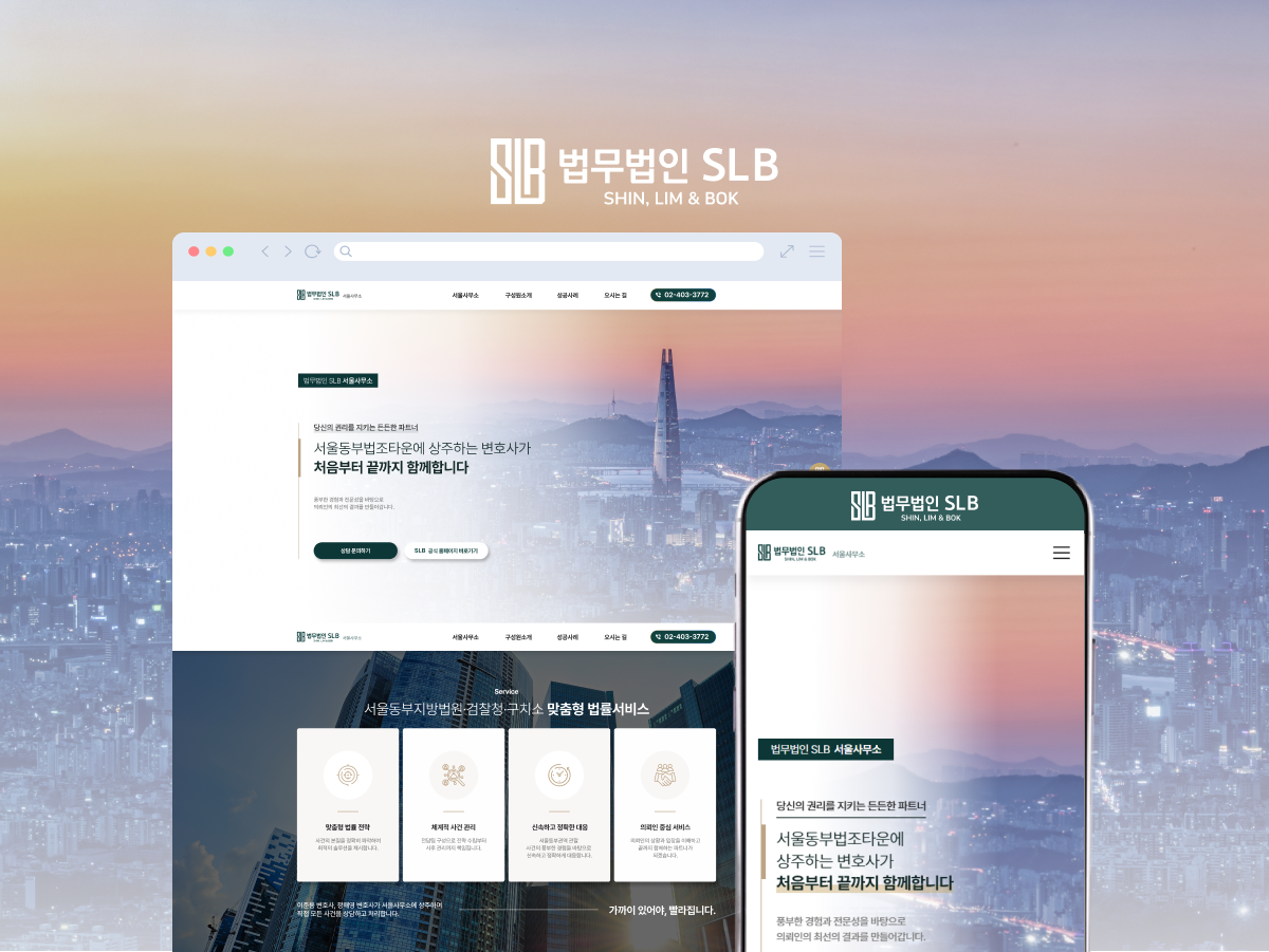 법원 앞에서 끝까지 함께하는 상주 변호사 법률 랜딩페이지
