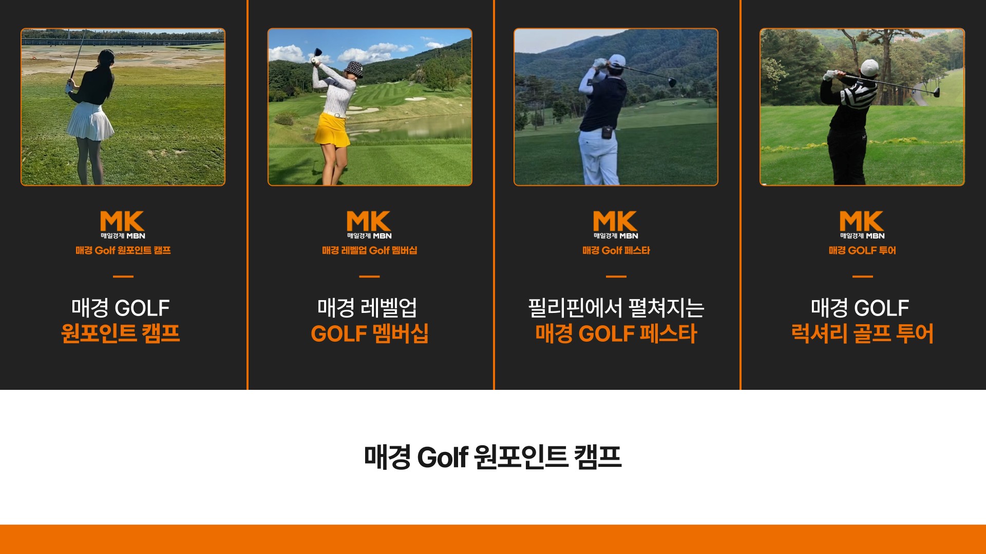 일본·중국 해외 골프 원포인트 캠프 모집·신청 랜딩페이지 PC 화면