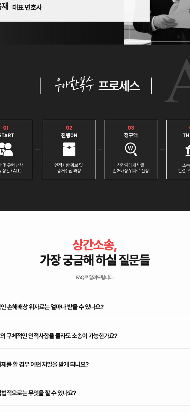 상간소송·상간피해자 변호사 상담 랜딩페이지 모바일 화면 2
