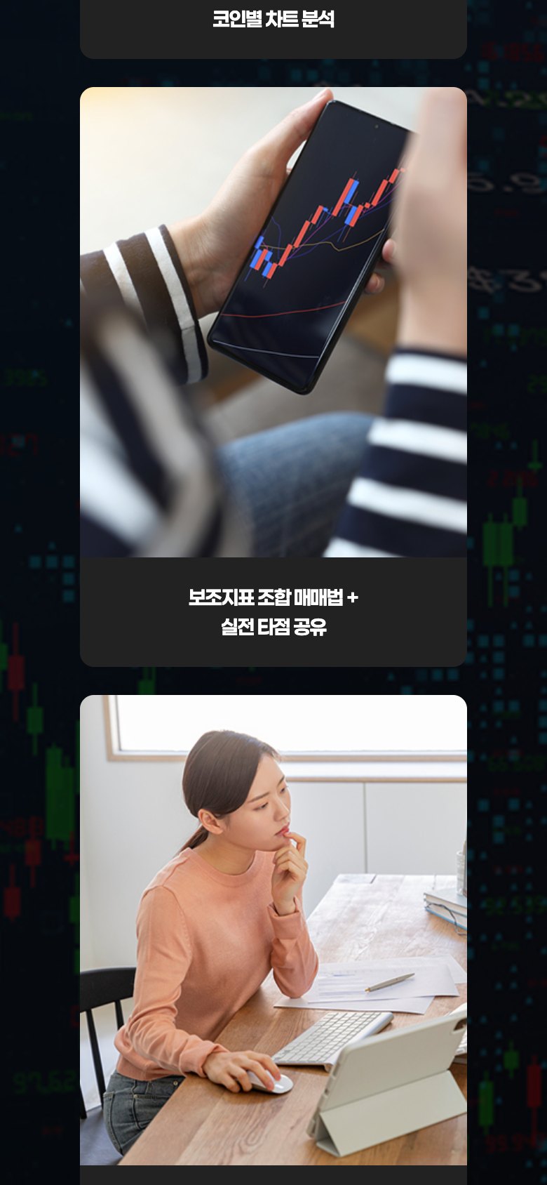 무료 전자책과 차트교육방 신청을 잇는 트레이딩 랜딩페이지 모바일 화면 2
