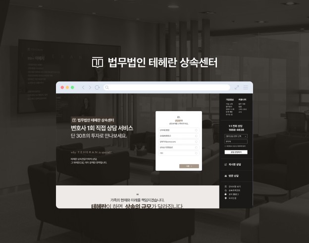 상속포기·한정승인 변호사 1회 상담 랜딩페이지