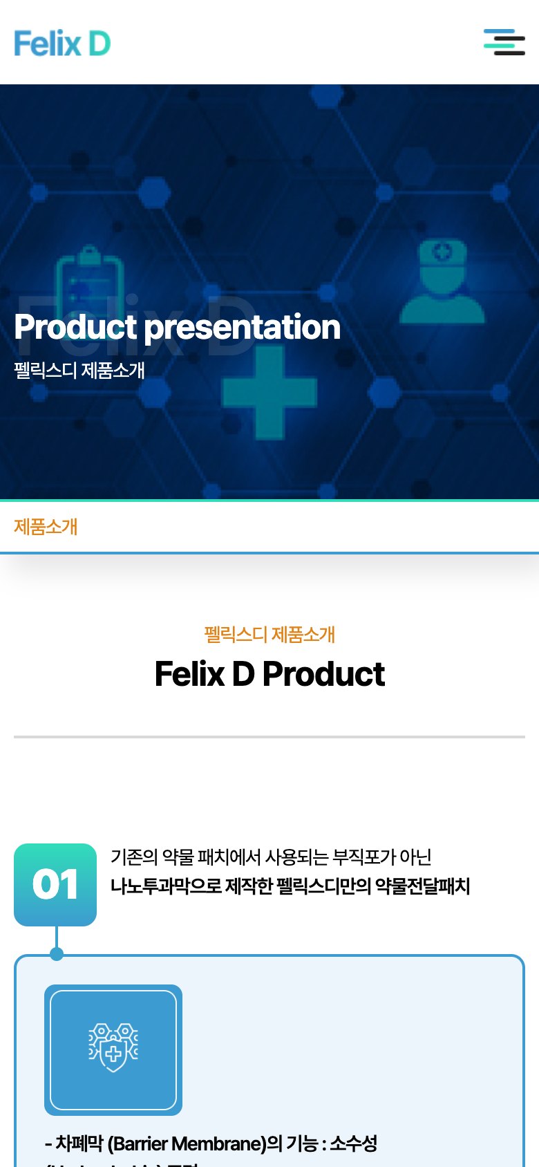 약물전달 기술의 가능성을 풀페이지로 담은 바이오 기업 웹사이트 모바일 화면 2
