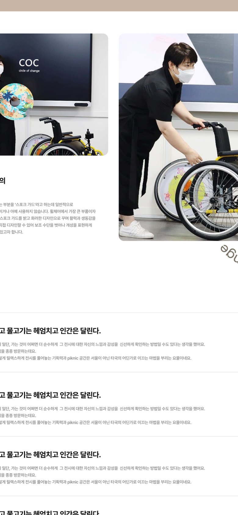 휠체어 커스텀 스포크 가드 브랜드 COC 홈페이지 모바일 화면 2