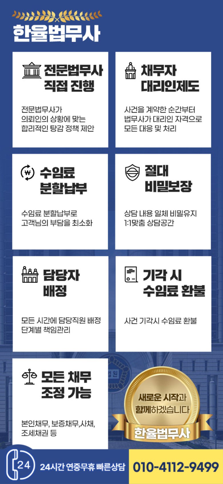 무거운 빚을 덜어내는 개인회생·파산 전문 법무사 랜딩페이지 모바일 화면 2