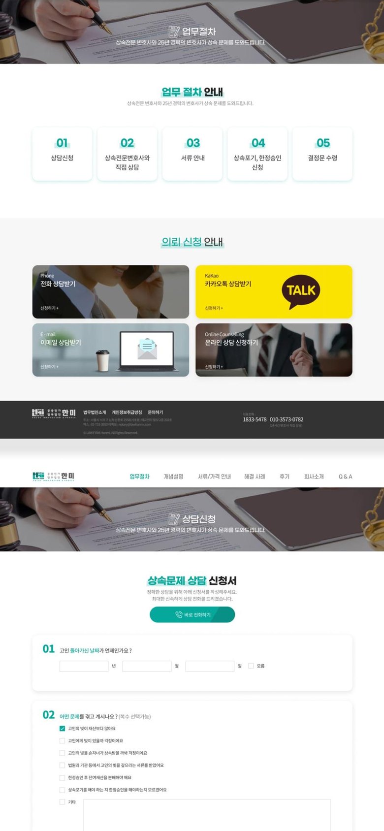 상속포기·한정승인 상담을 쉽게 안내하는 법무법인 홈페이지 모바일 화면 2