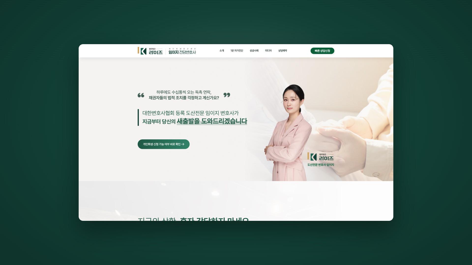 빚의 무게를 덜어주는 회생파산 법률 웹사이트 대표 이미지