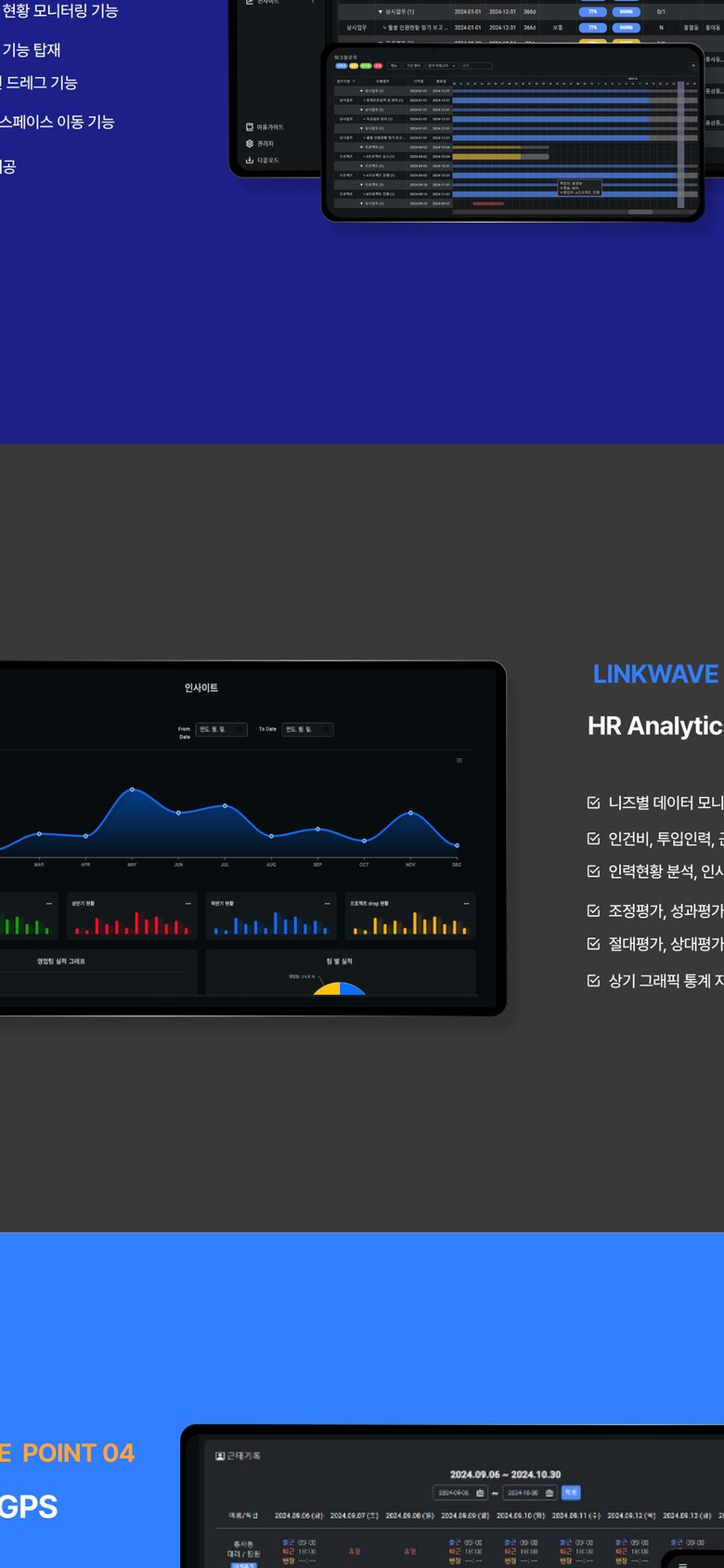 HR 인사관리 솔루션 소개 랜딩페이지 · 링크웨이브 모바일 화면 1