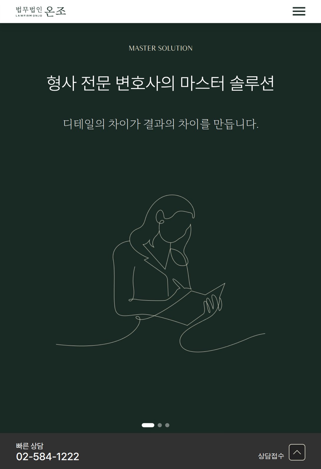 피해자의 시간에 끝까지 동행하는 형사전문 법률 웹사이트 태블릿 화면