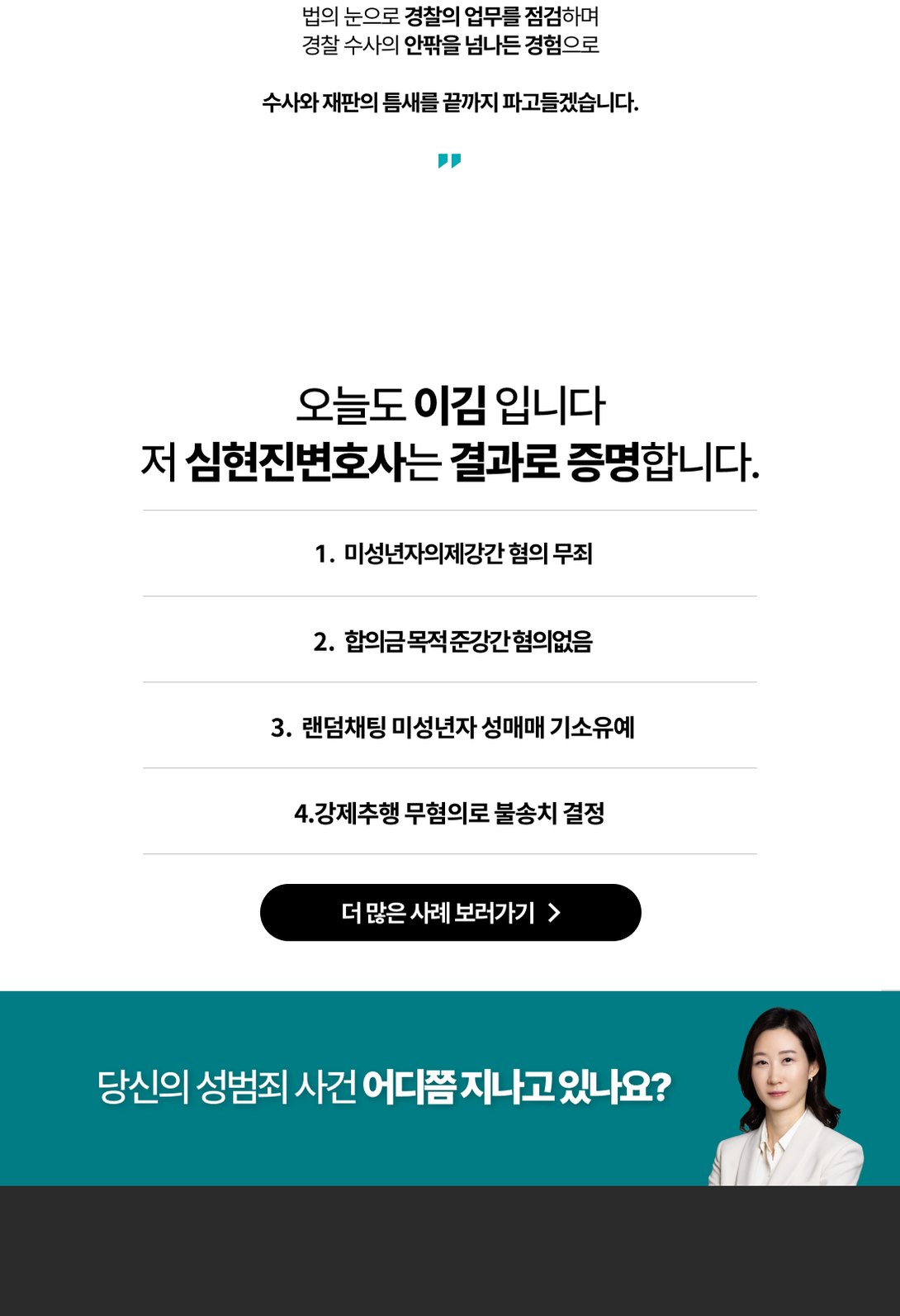 성범죄 변호사 상담 홈페이지 | 성범죄변호센터 이김 태블릿 화면