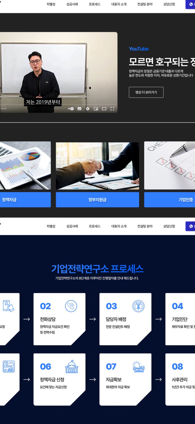 정책자금 컨설팅 상담신청 기업전략연구소 홈페이지 모바일 화면 2