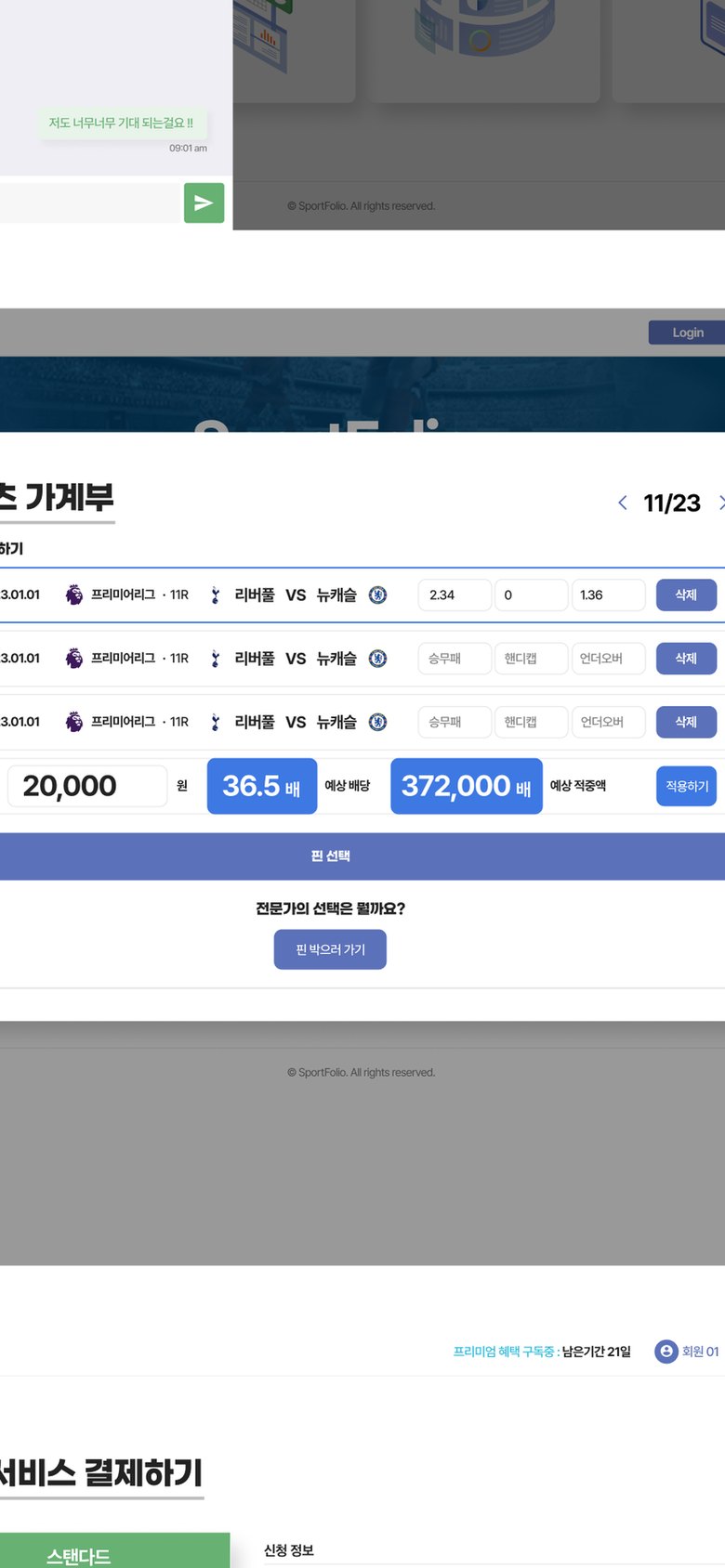 스포츠 경기 결과·분석 콘텐츠 구독 플랫폼 웹사이트 모바일 화면 1