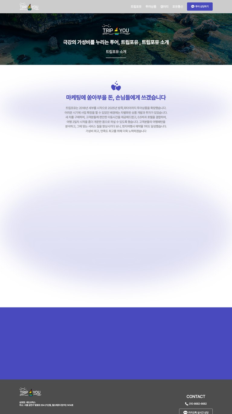세부·방콕·파타야 맞춤 투어를 한눈에 보여주는 여행 웹사이트 서브 페이지 1