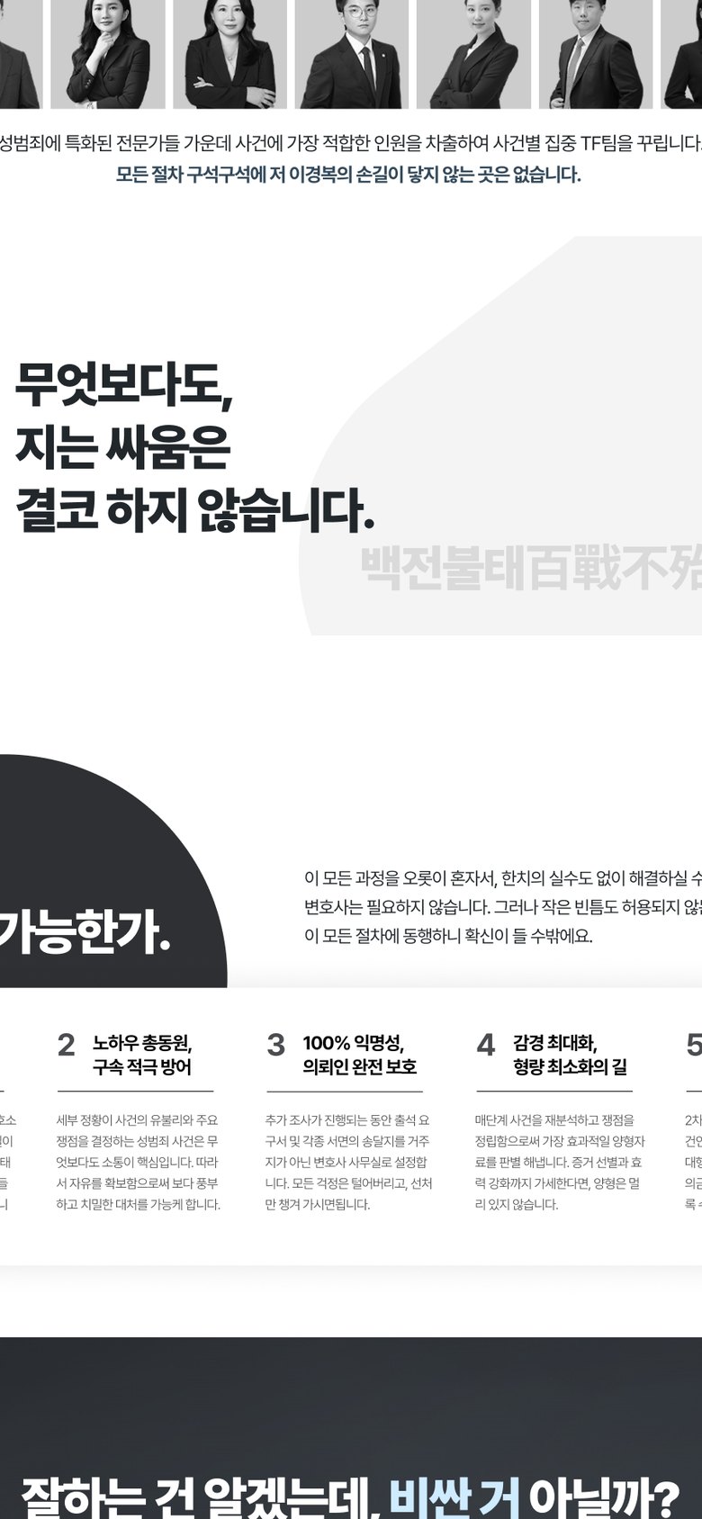 성범죄 전문 변호사 홈페이지 | 이경복 With TEAM Teheran 모바일 화면 2